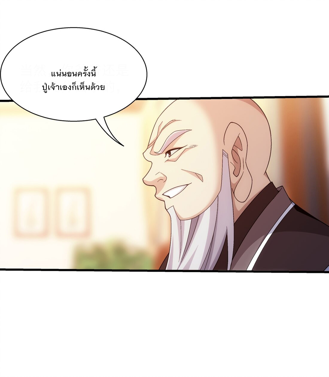 Da Zhu Zai ศึกปรมาจารย์สะท้านฟ้า (ชนจีน) ตอนที่ 300 หน้า 12