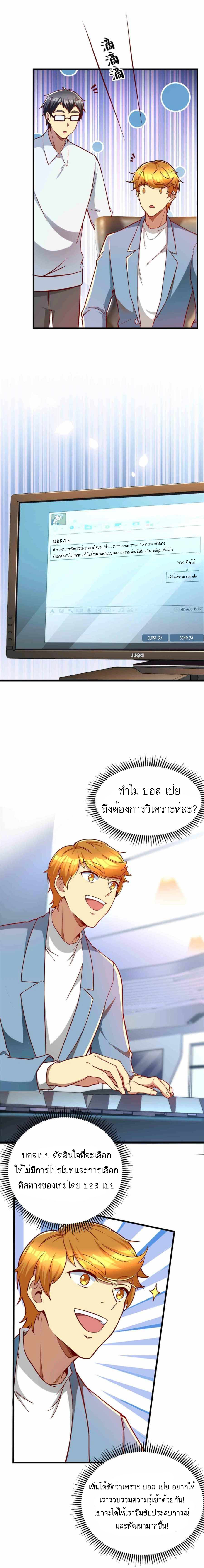 ระบบผลาญเงินเพื่อเป็นประธานบริษัท ตอนที่ 24 หน้า 9
