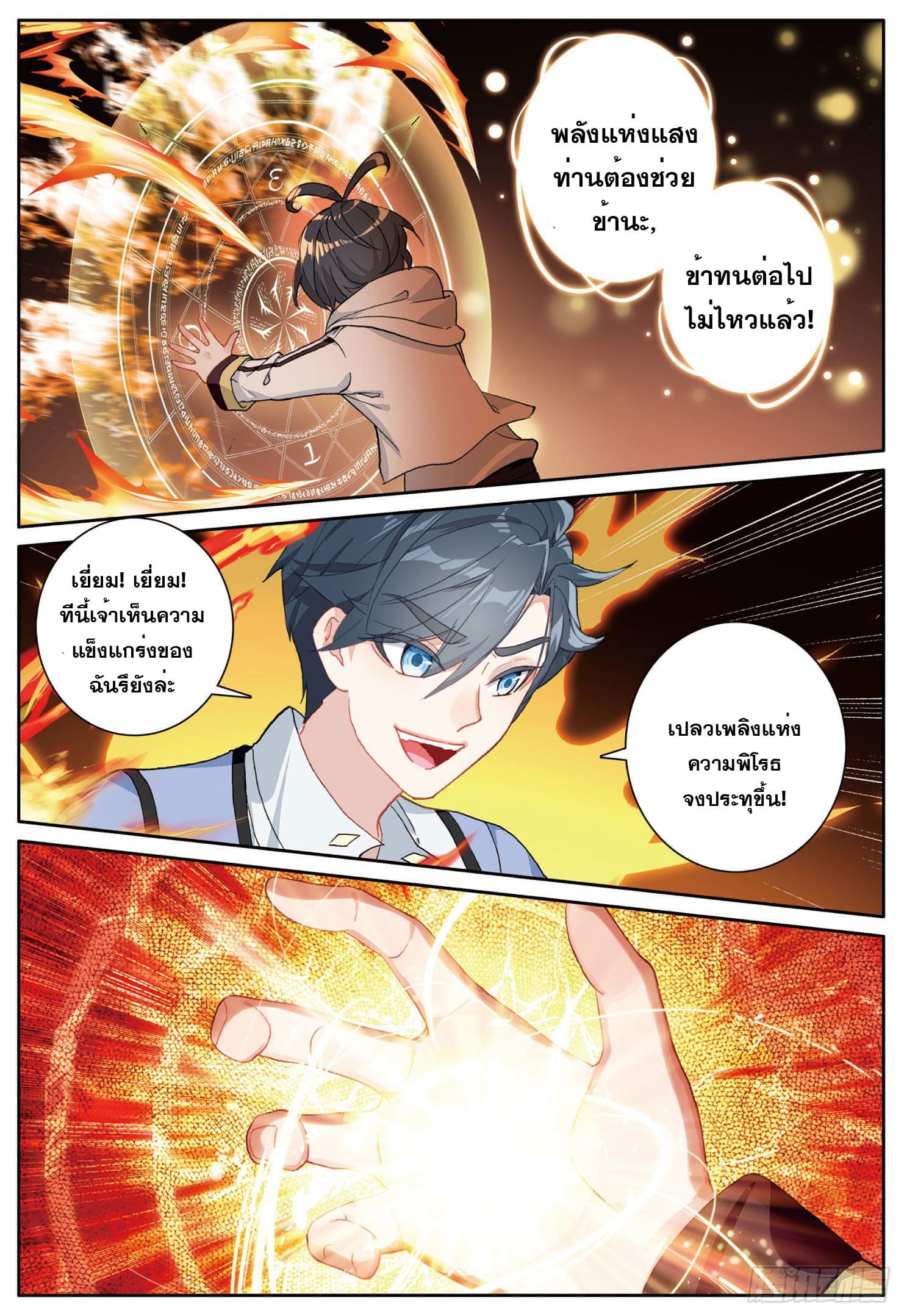 Child of light บุตรแห่งแสง ตอนที่ 7 หน้า 3