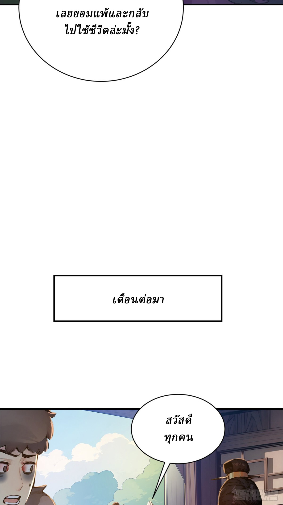 I Really Don’t Want to be a Saint ตอนที่ 14 หน้า 16