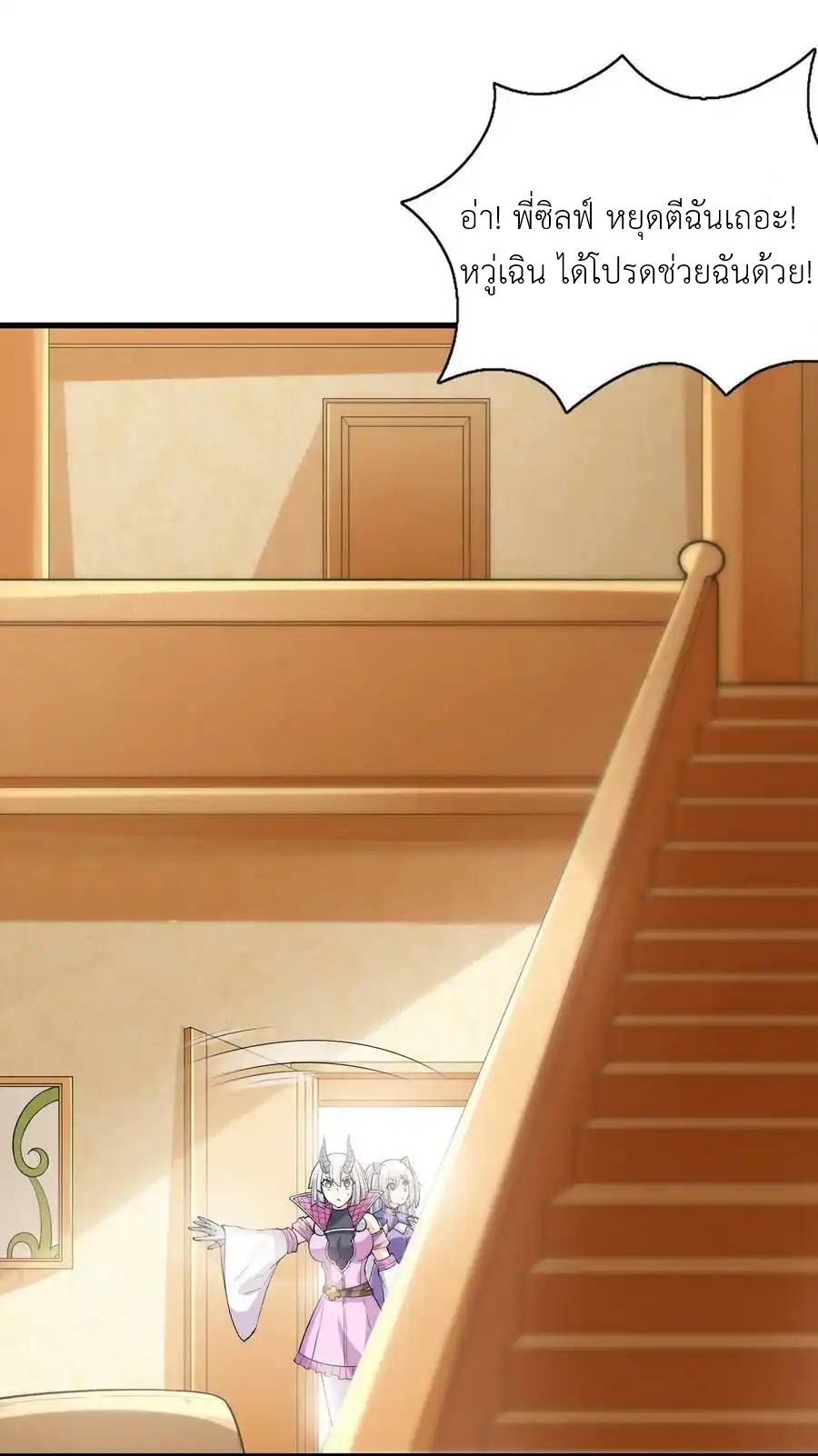 My Harem Is Entirely Female Demon Villains ตอนที่ 65 หน้า 2