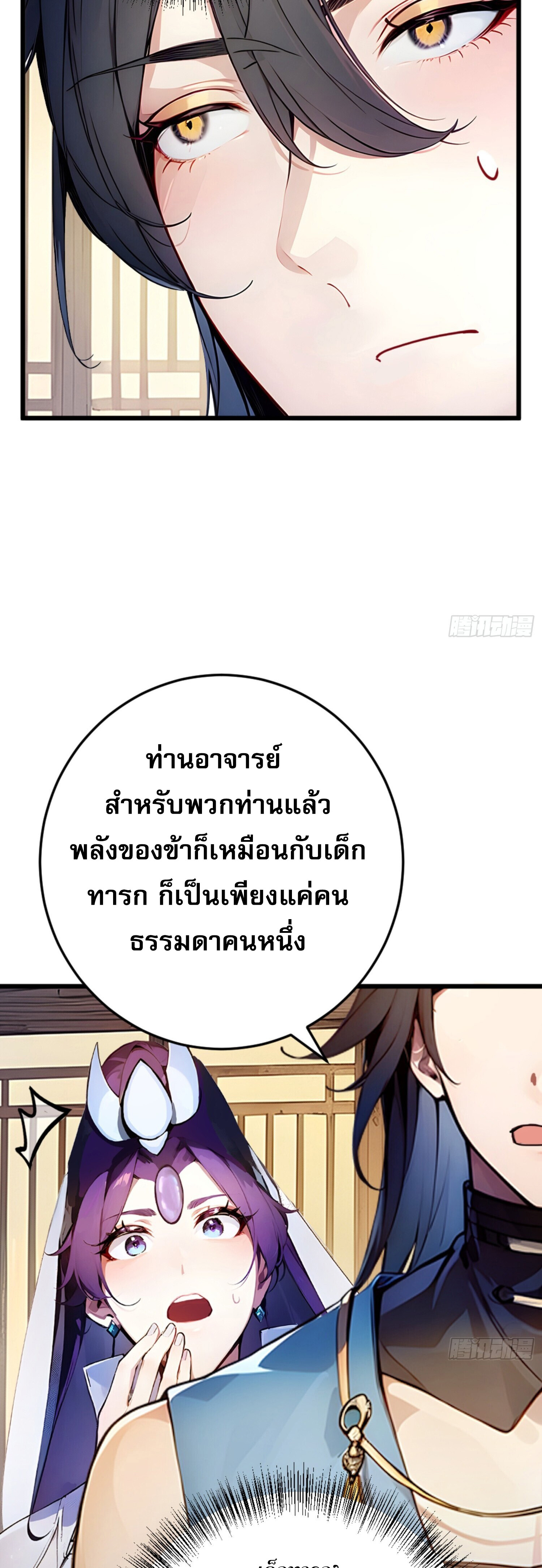 เจ้าช่วยแกล้งทำเป็นฝึกสักหน่อยจะได้ไหม ข้าขอร้อง！ ตอนที่ 5 หน้า 27
