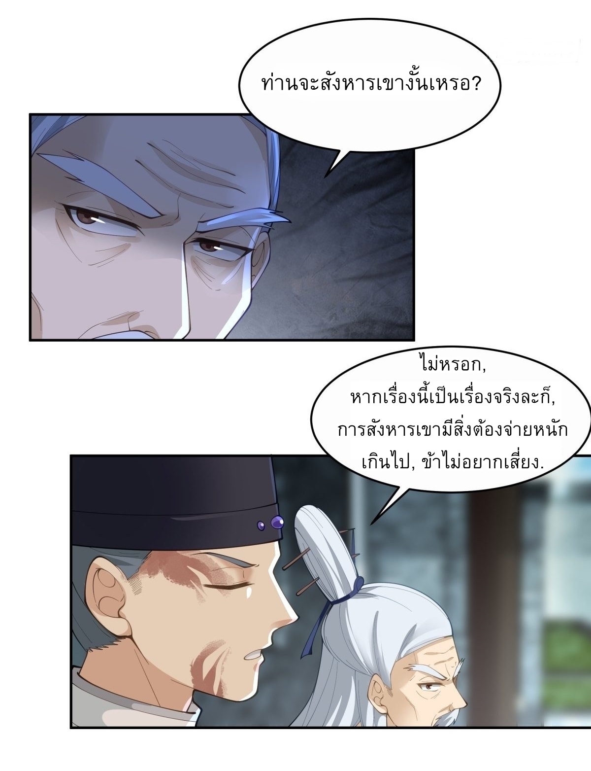 I Will Bury The Gods ข้าจะล้างบางเหล่าทวยเทพ ตอนที่ 17 หน้า 6