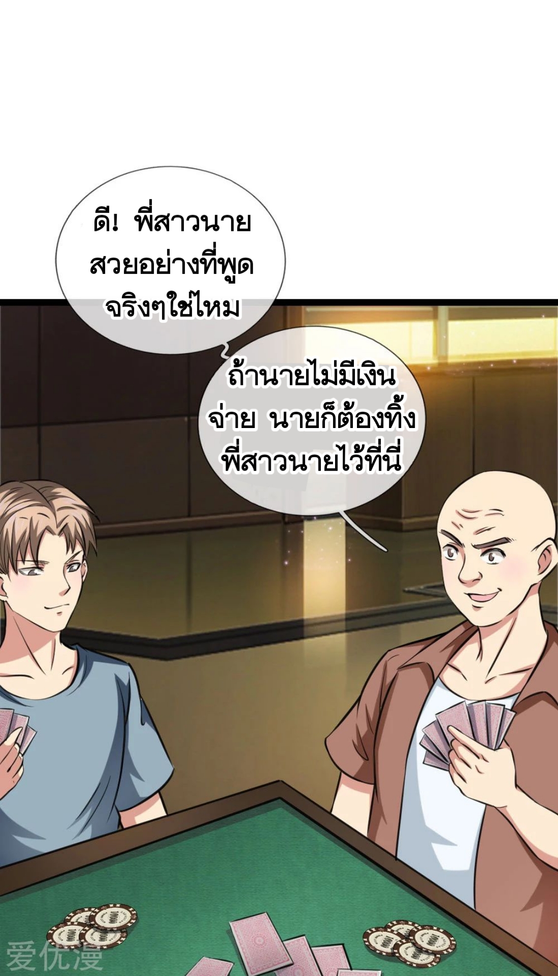 สุดยอดปรมาจารย์มีด ตอนที่ 57 หน้า 13