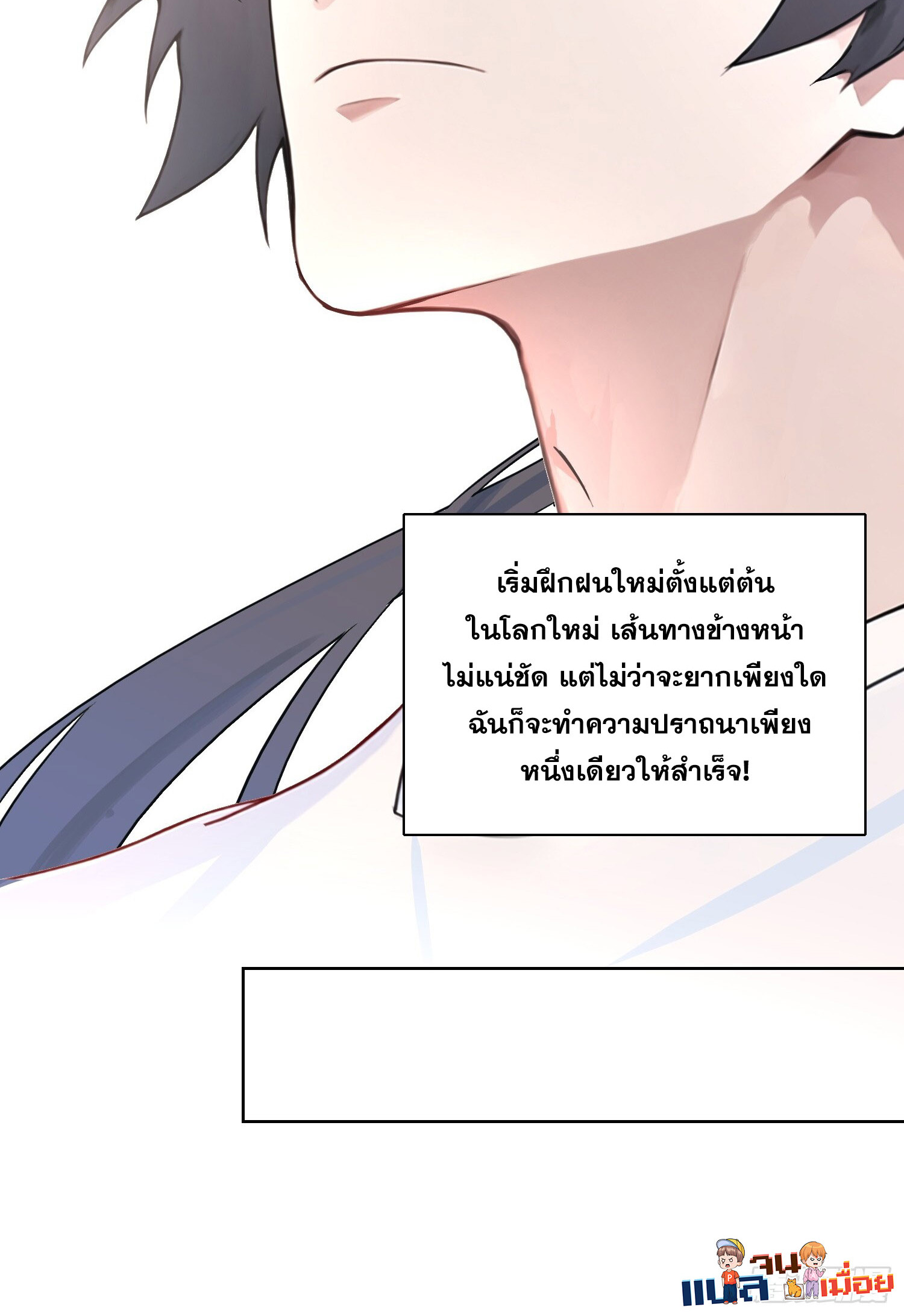 ผู้ฝึกตนผู้รอบรู้ ตอนที่ 2 หน้า 36