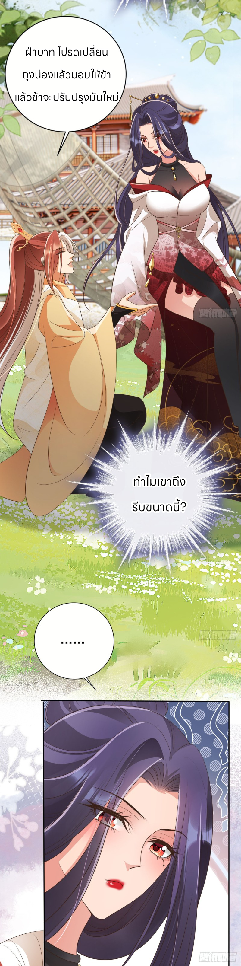 ระบบแย่งชิงโชคลาภ ตอนที่ 53 หน้า 4