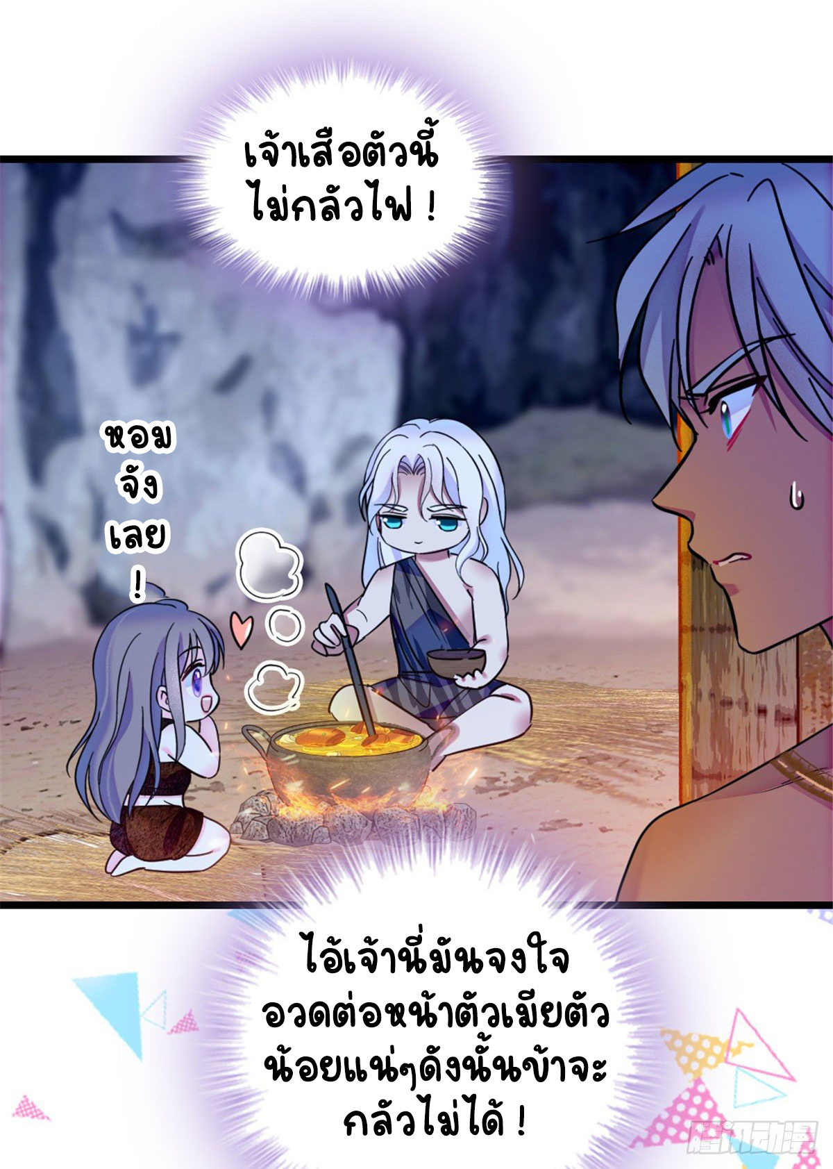 Romance In The Beast World ตอนที่ 33 หน้า 11