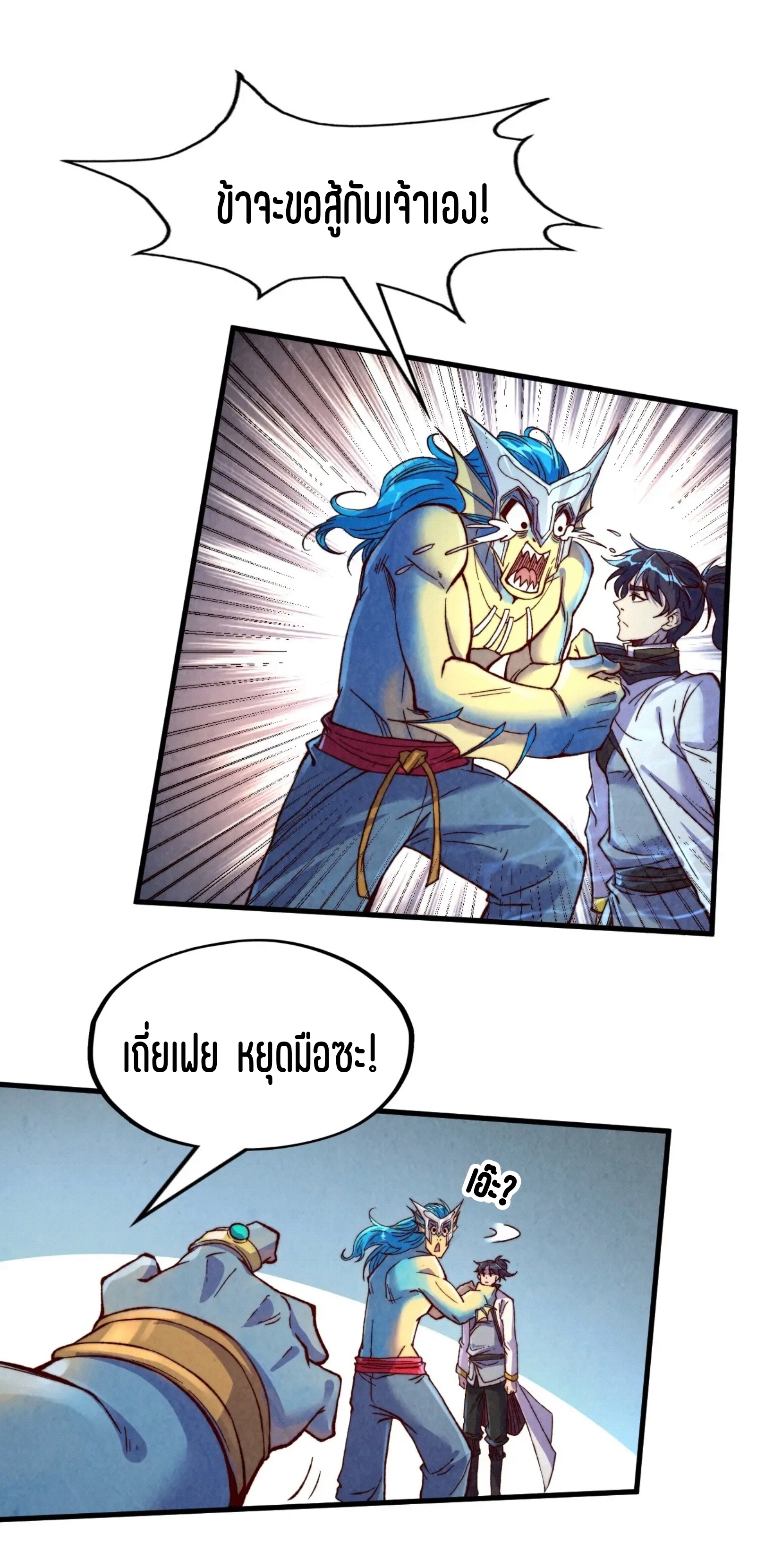 มหาเทพนิรันดร์กาล ตอนที่ 93 หน้า 40