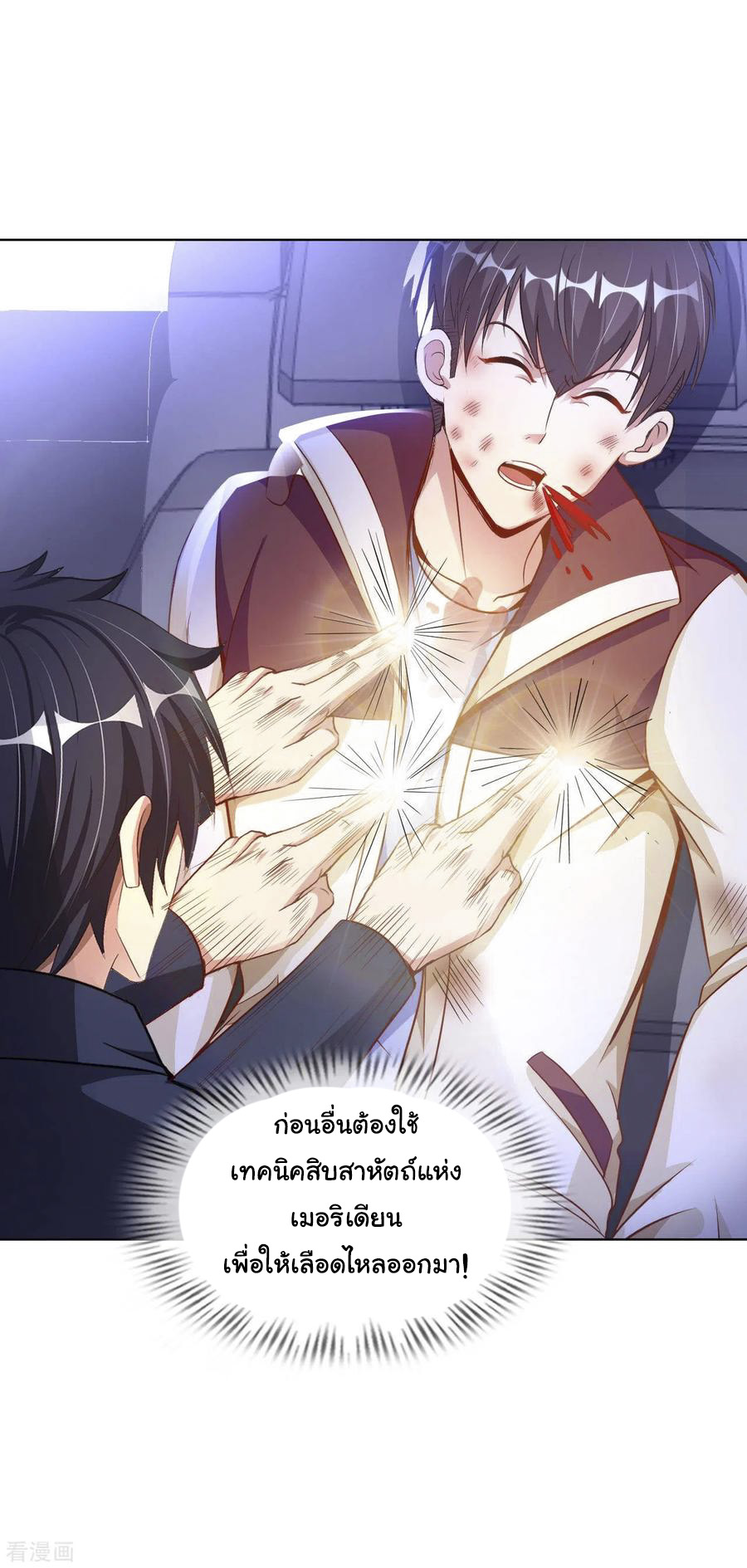 อาจารย์ของผม โคตรจะเทพ (My Master Is A God Of Cultivators) จบ ตอนที่ 14 หน้า 37