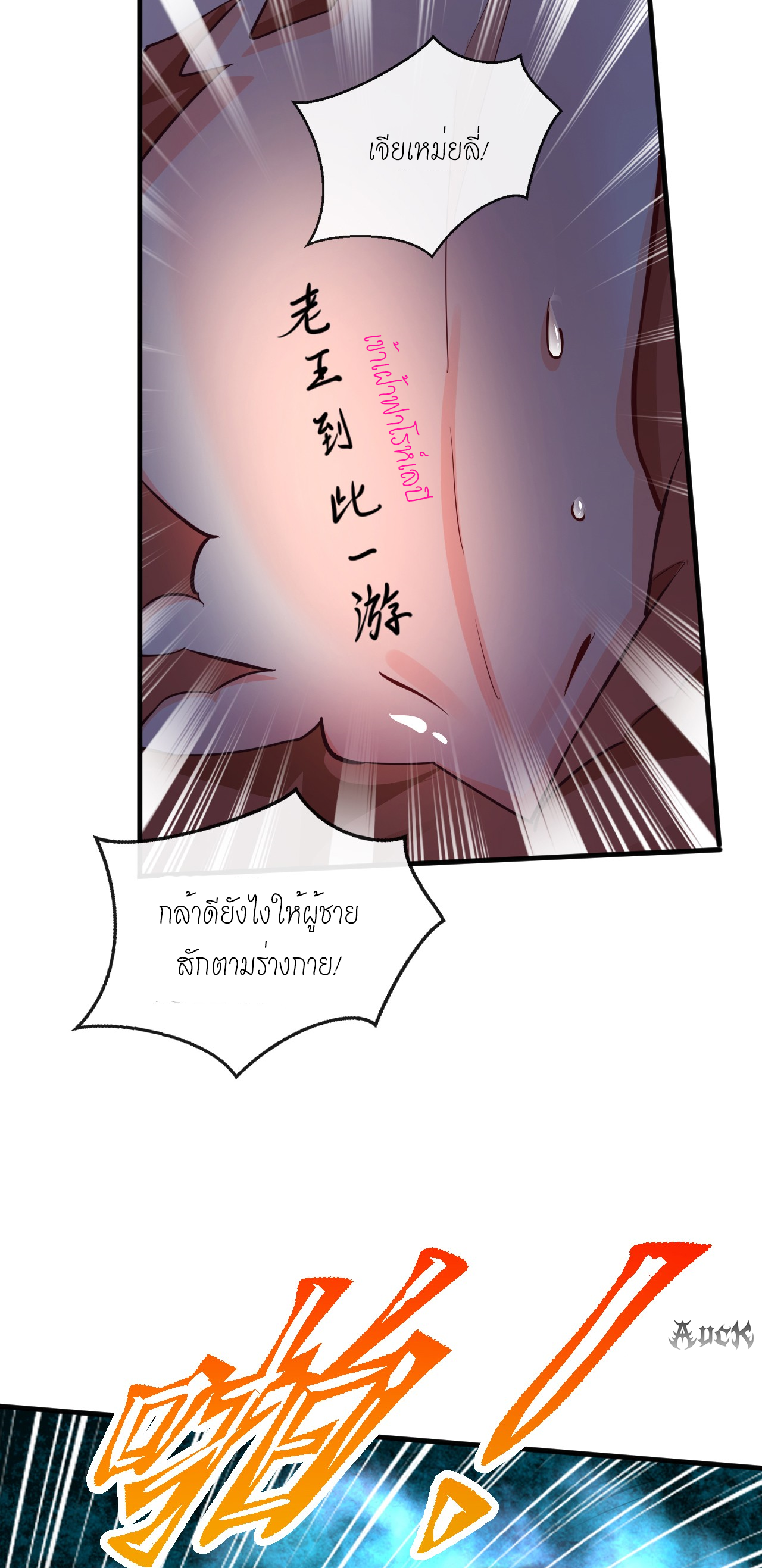 สุดยอดลูกเขยบ้า ตอนที่ 17 หน้า 6