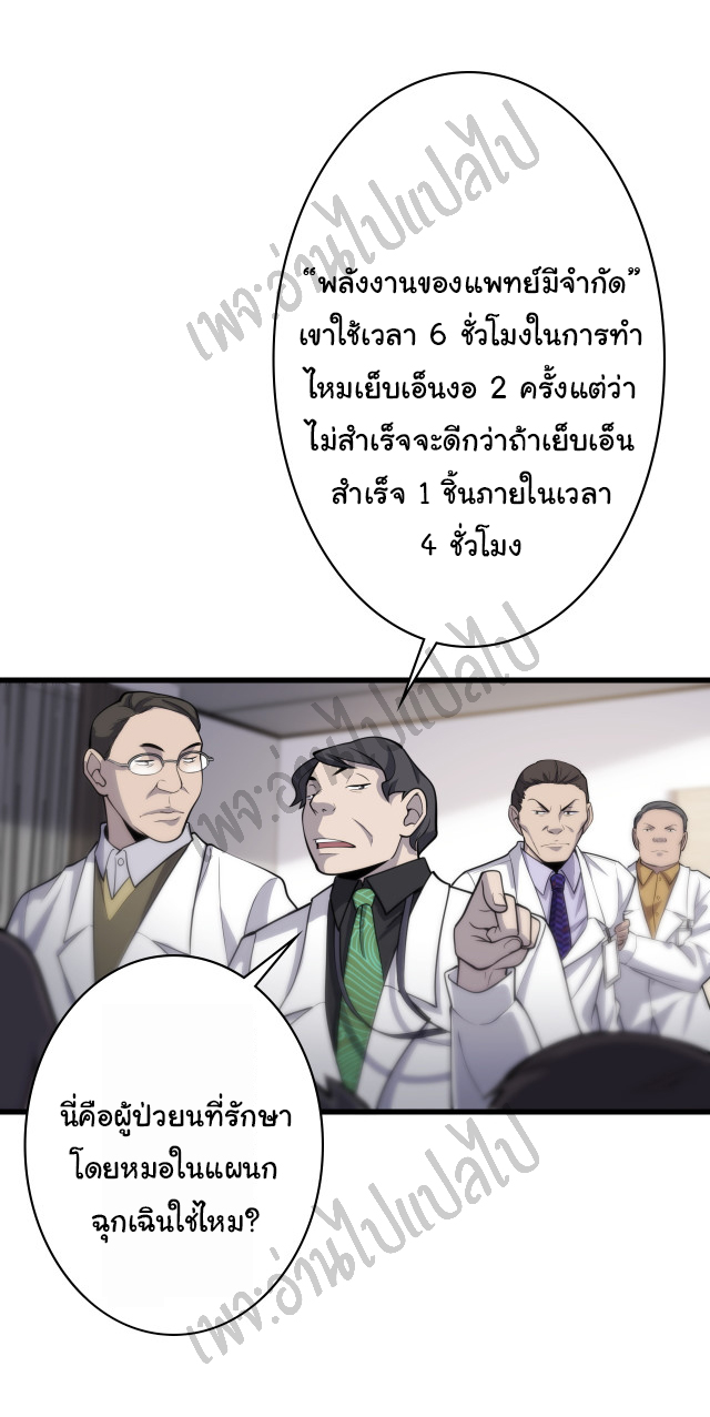 สุดยอดระบบของหมอหลิงหรัน ตอนที่ 39 หน้า 20