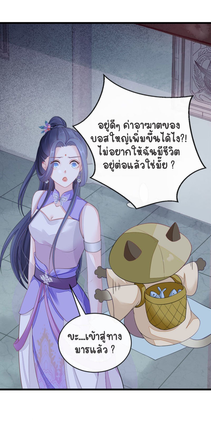 ระบบเปลี่ยนชะตายัยตัวร้าย ตอนที่ 24 หน้า 35