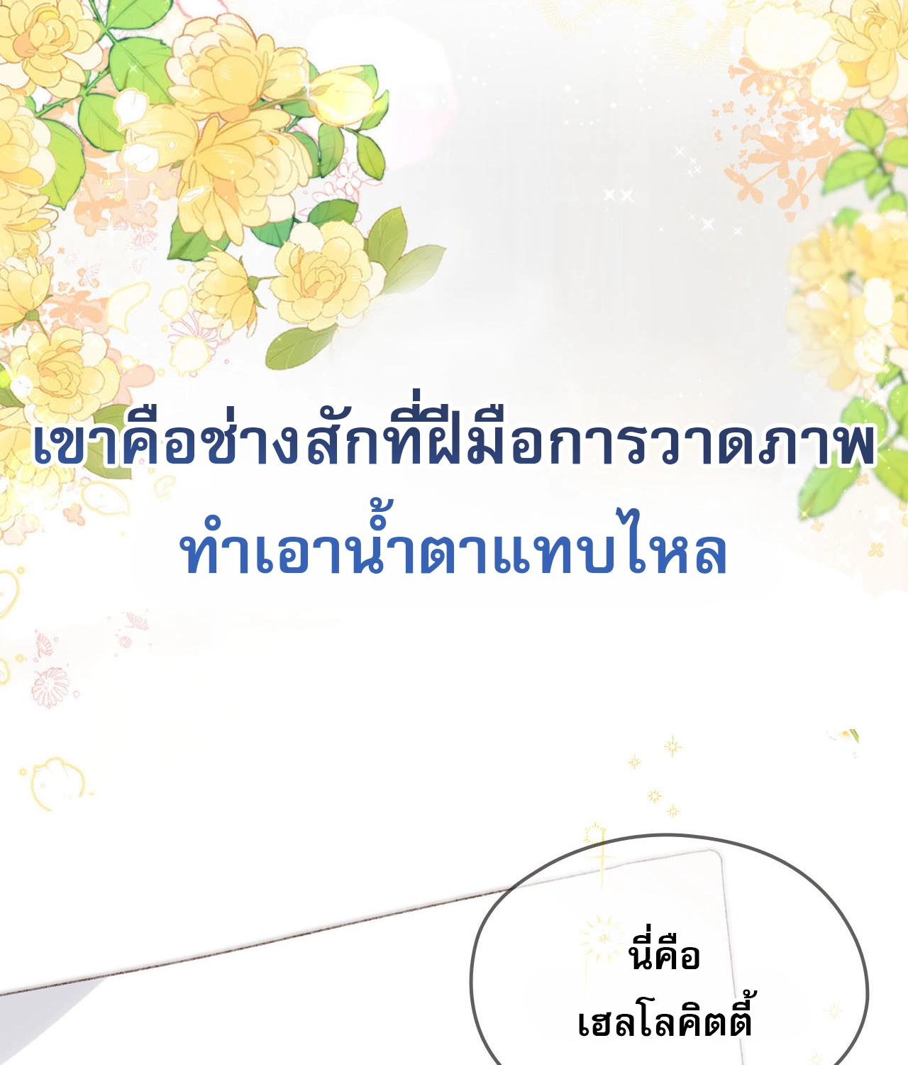 You Are My Desire | เธอคือฝันหวานละมุน ตอนที่ 2 หน้า 8