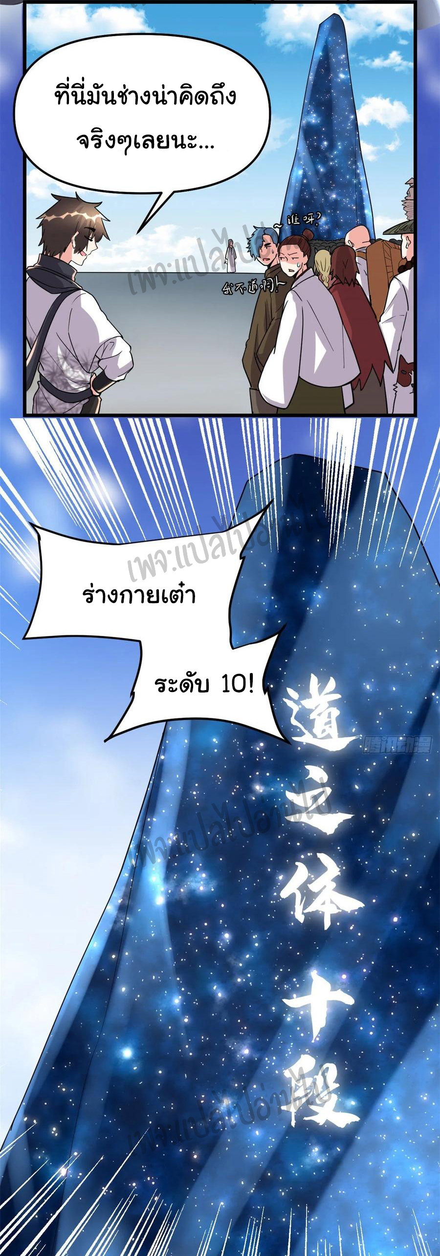 I might be a fake fairy ตอนที่ 113 หน้า 3