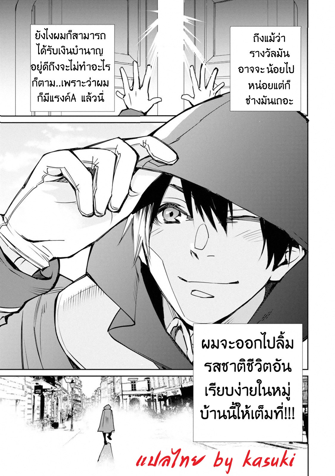 The Strongest Wizard Becomes a Countryside Guardsman After Taking an Arrow to the Knee ตอนที่ 1 หน้า 19