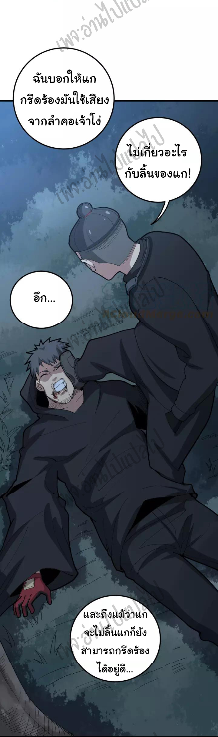 Bad Hand Witch Doctor สุดยอดพ่อมดหมอผี ตอนที่ 83 หน้า 14
