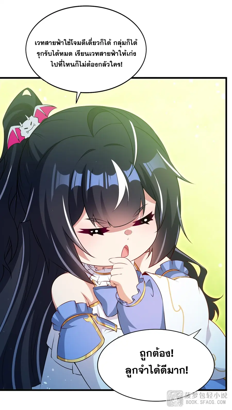 Shut Up, Evil Dragon! I don't want to raise a child with you anymore ตอนที่ 74 หน้า 42