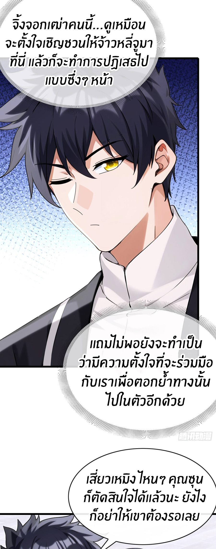ลงจากภูเขาเพื่อมาเป็นเบ๊ภรรยา ตอนที่ 32 หน้า 21