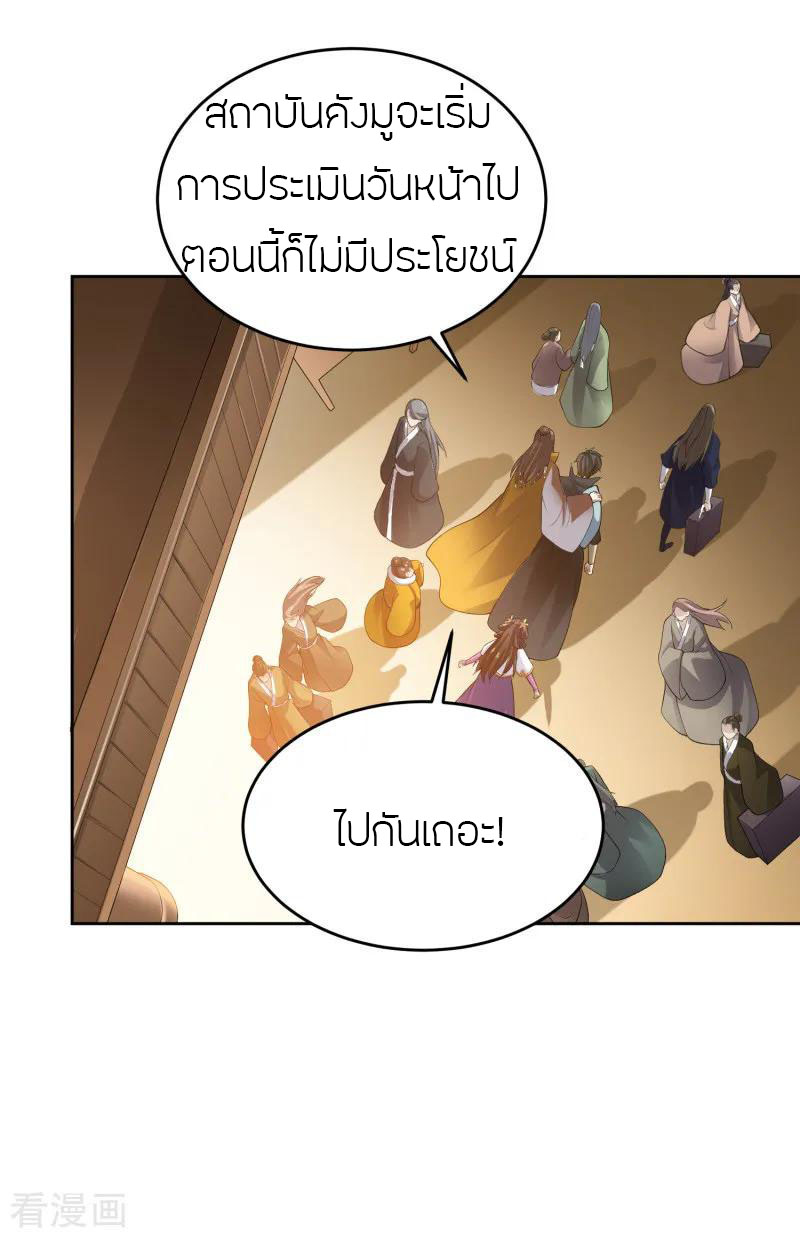 One Sword Reigns Supreme ตอนที่ 26 หน้า 13