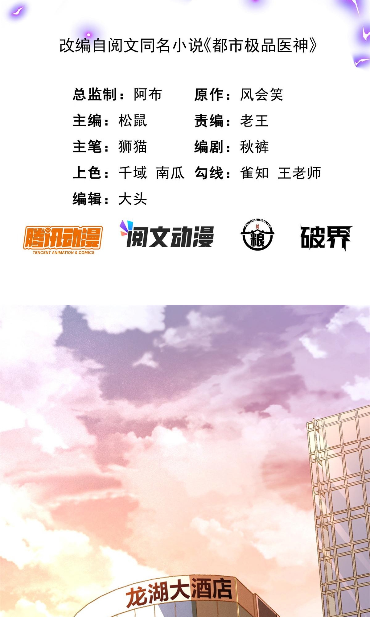 Urban god medicine ตอนที่ 3 หน้า 2