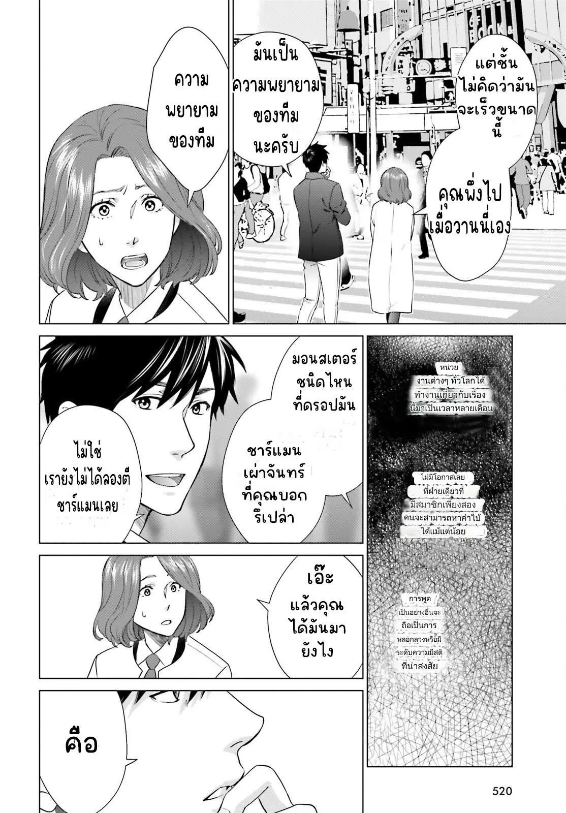 ทาสบริษัทที่กลายเป็นอันดับ1ของโลก ตอนที่ 26 หน้า 4