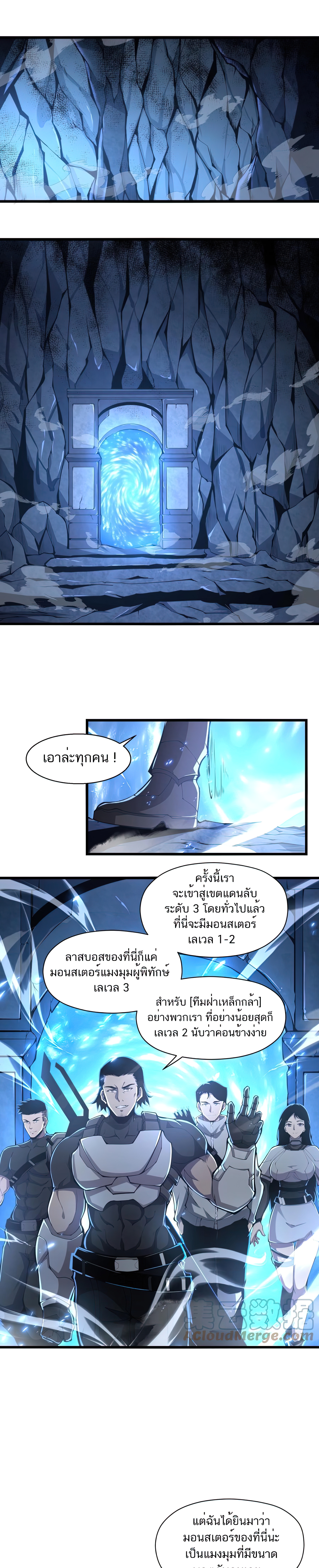 เป็นฮีโร่นมันแสนน่าเบื่อข้าขอเลือกเป็นมอนสเตอร์ดีกว่า ตอนที่ 2 หน้า 2