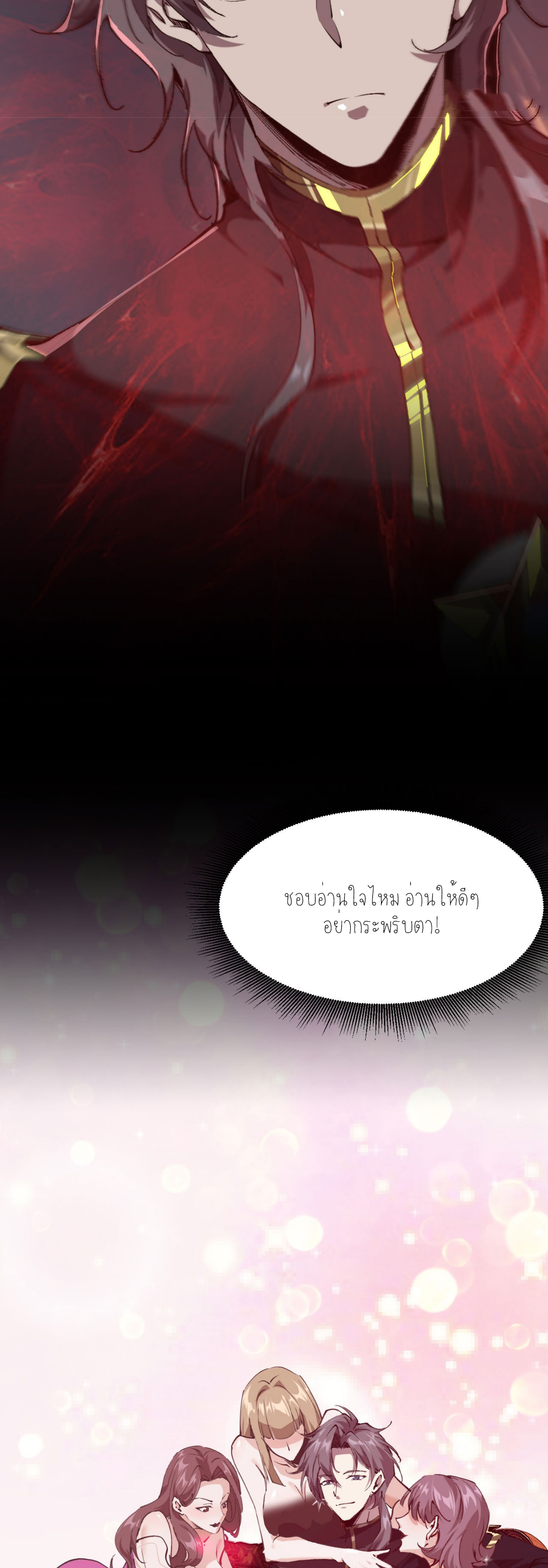 ฉันคือราชาแห่งเกม ตอนที่ 2 หน้า 9