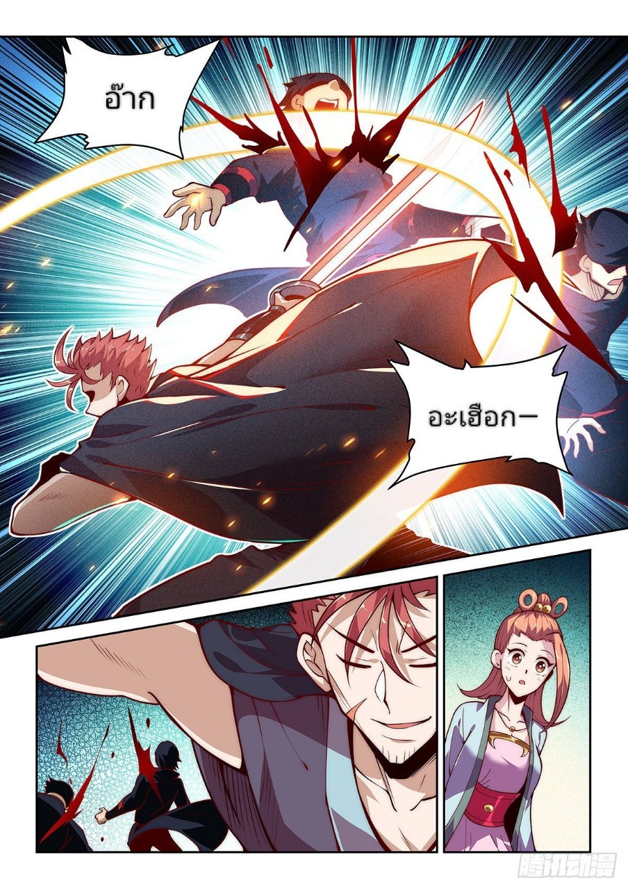 แสร้งเป็นเชียนผู้อยู่ยงคงกระพัน(Pretend to be invincible in the world) ตอนที่ 19 หน้า 5