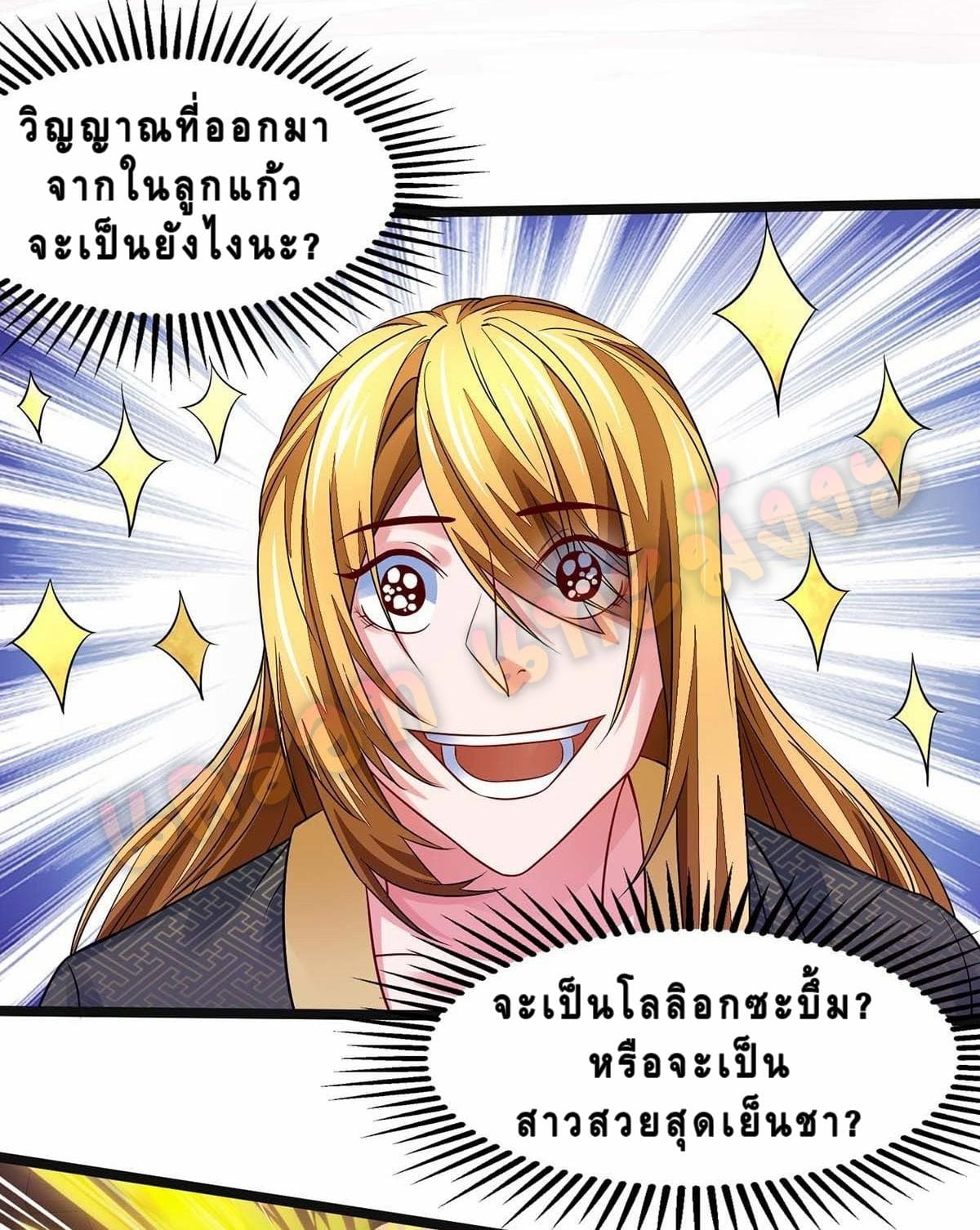 million skill points ตอนที่ 17 หน้า 20