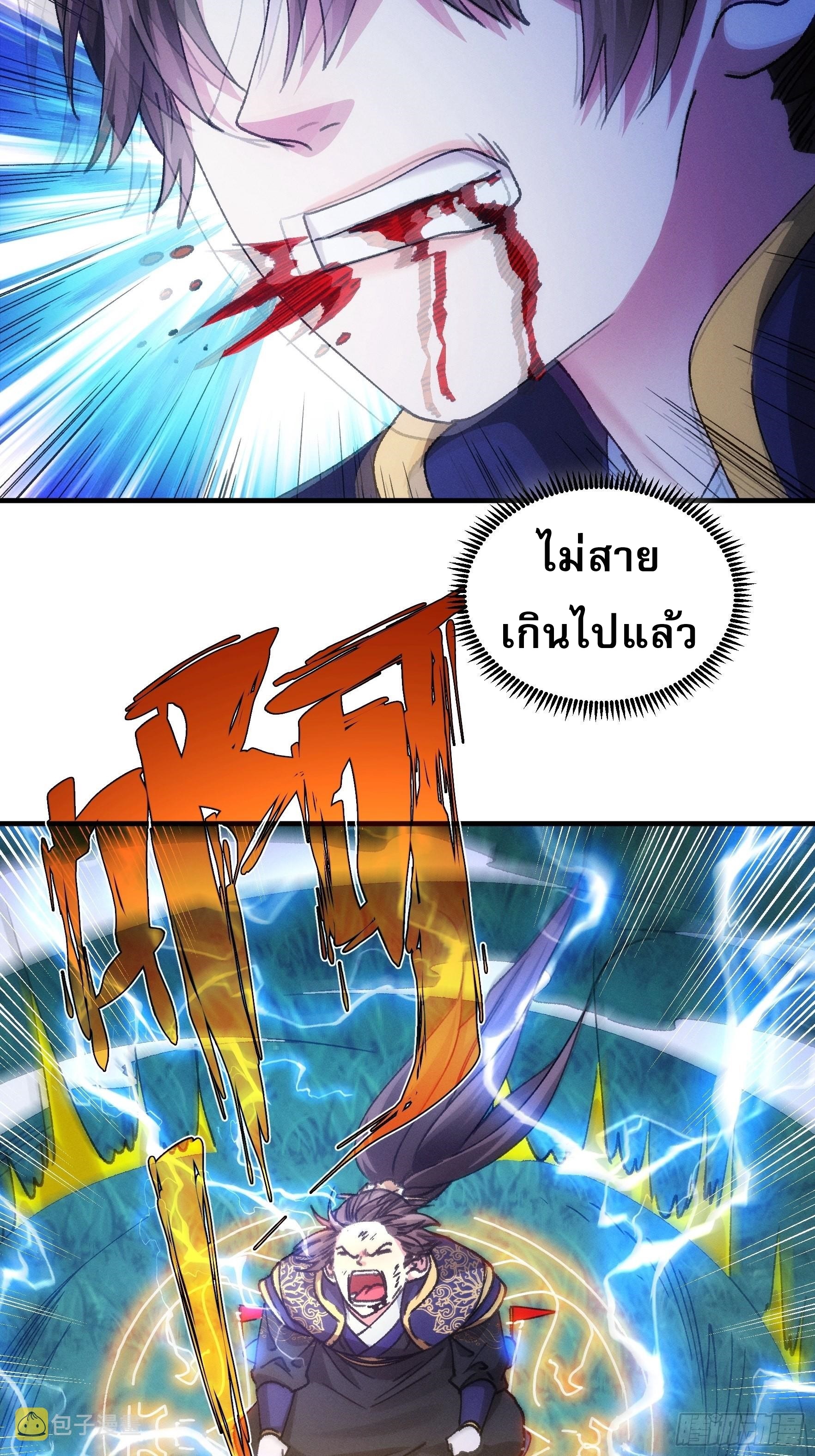 ข้าจะกำหนดชะตาตัวเอง ทันจีน ตอนที่ 99 หน้า 4