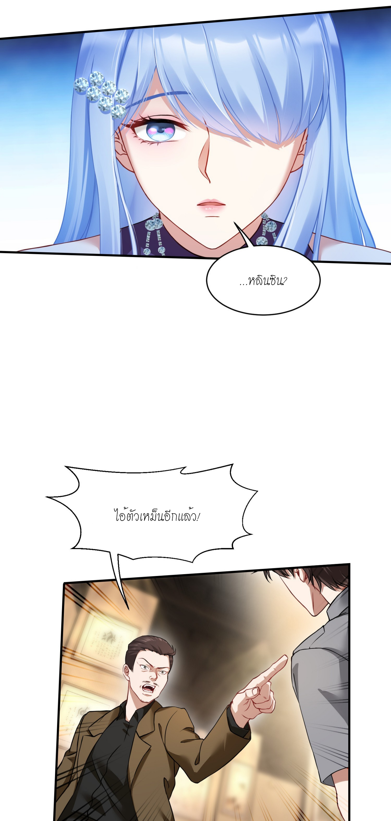 ผมไปเกาะสาวสวยกิน, แต่ตอนนี้ฉันเป็นคนร่ำรวยแล้ว~ ตอนที่ 14 หน้า 2