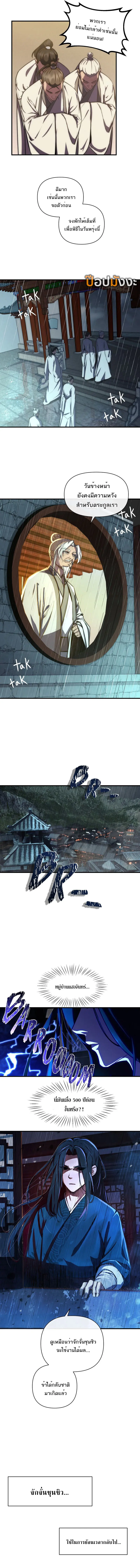 เทพปีศาจหวนคืน Reverend Insanity Master of Gu (Remake) ตอนที่ 1 หน้า 10