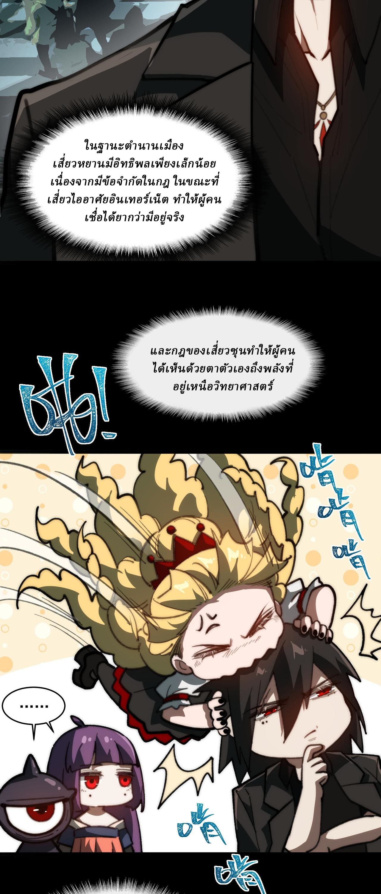 I created an Urban Legend ตอนที่ 62 หน้า 5