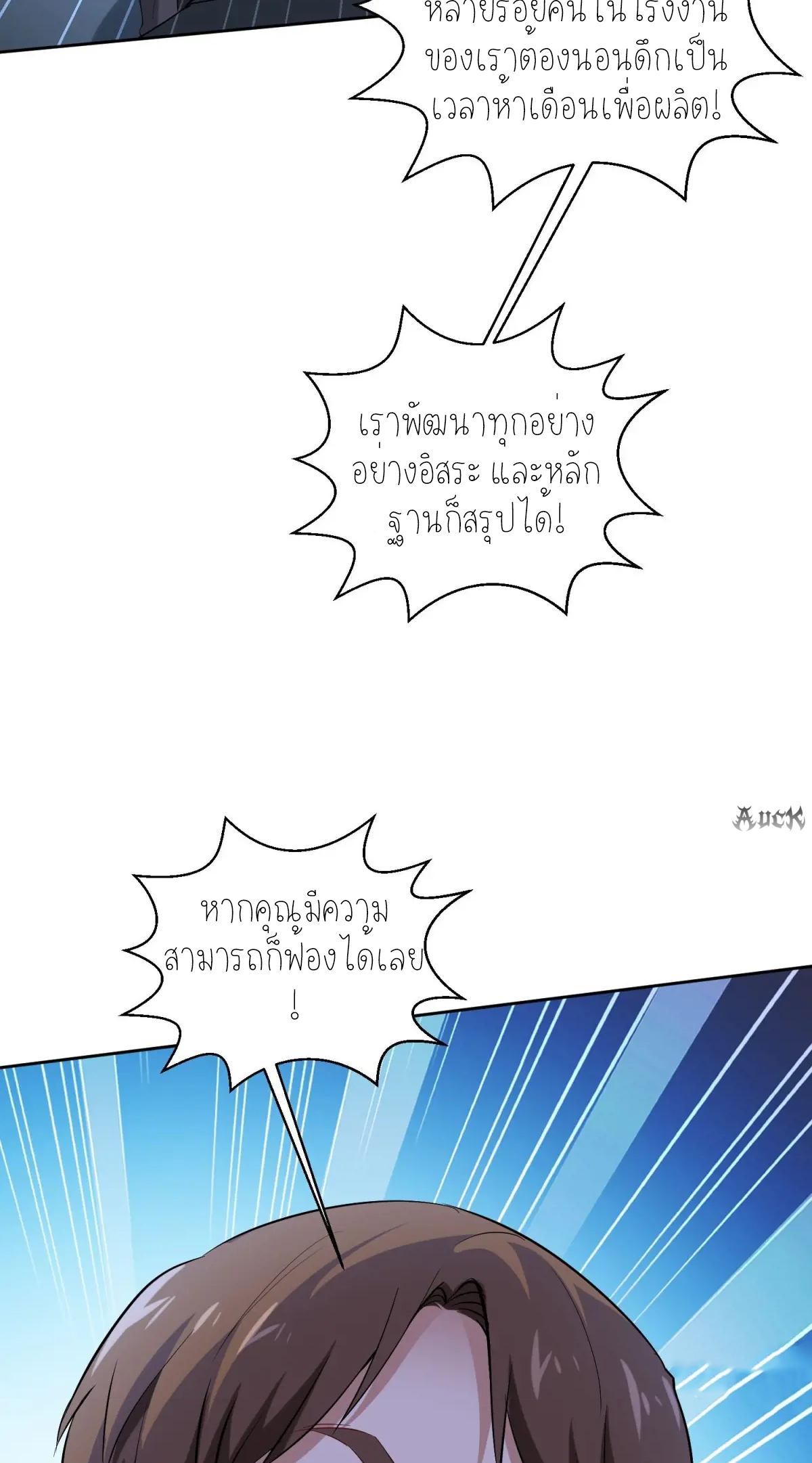 ผมไปเกาะสาวสวยกิน, แต่ตอนนี้ฉันเป็นคนร่ำรวยแล้ว~ ตอนที่ 91 หน้า 15