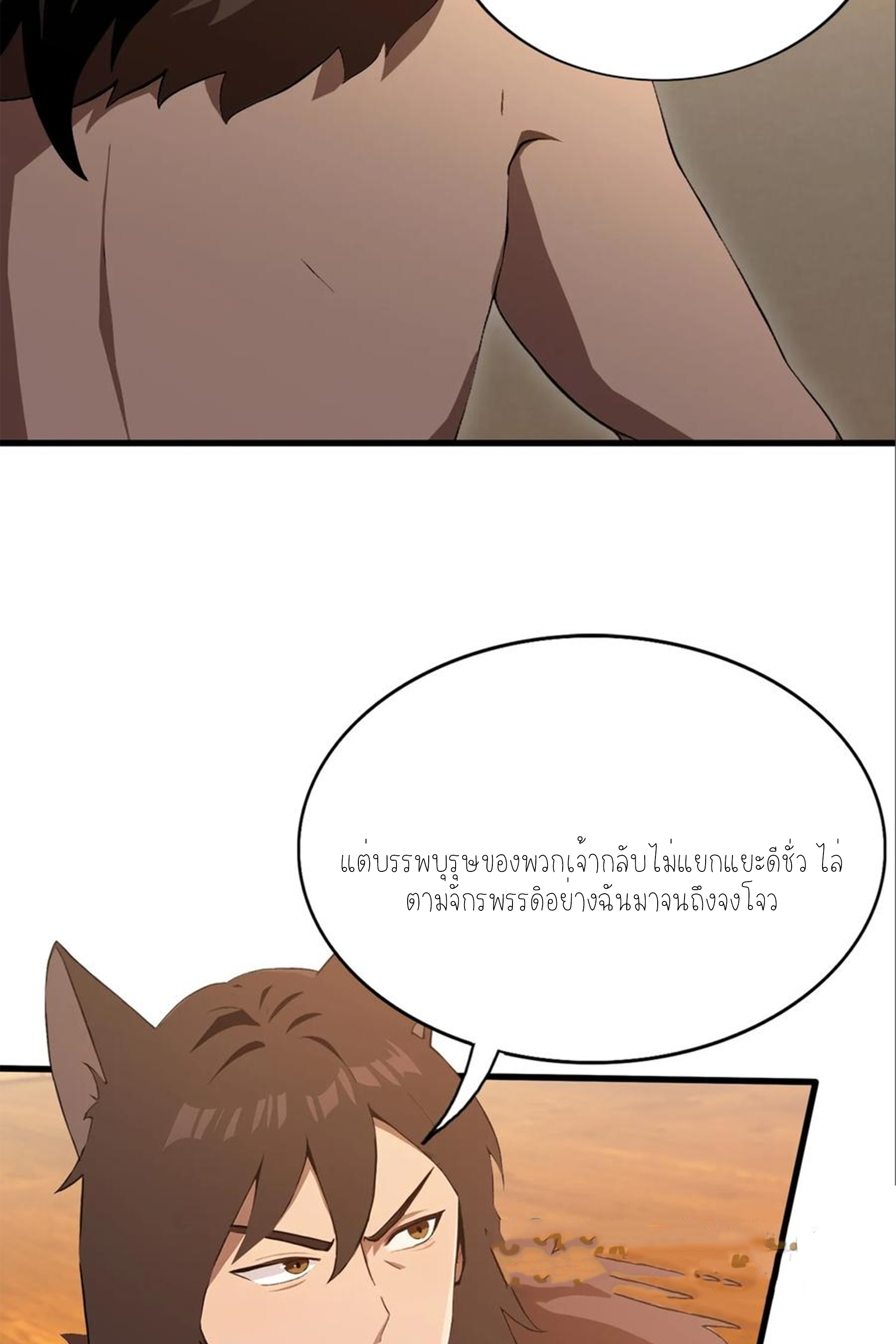 ฉันเป็นไม่รู้ตัวเองว่าโหด~ ตอนที่ 43 หน้า 7