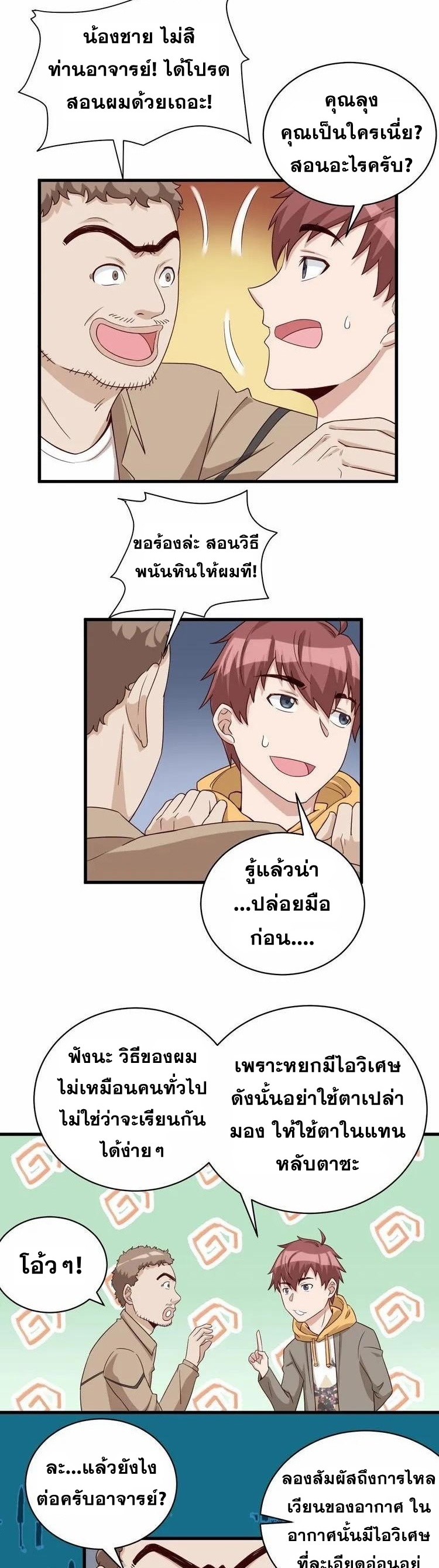 Strongest Cultivation System ตอนที่ 13 หน้า 17