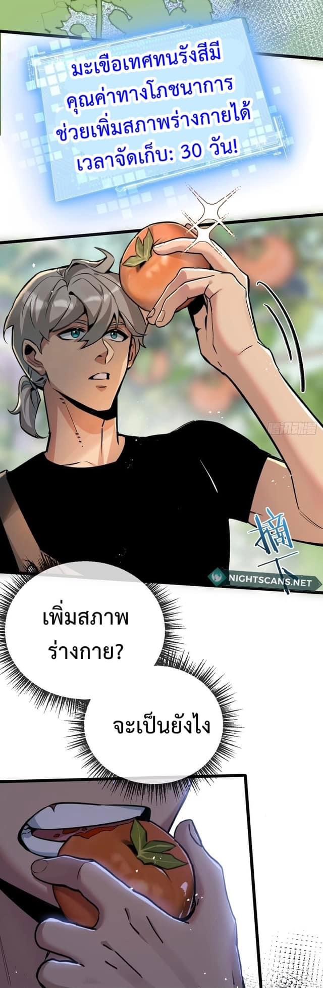 ซุปเปอร์ฟาร์ม ในโลกล่มสลาย -  SYSTEM Farmig Doomsday ตอนที่ 6 หน้า 11