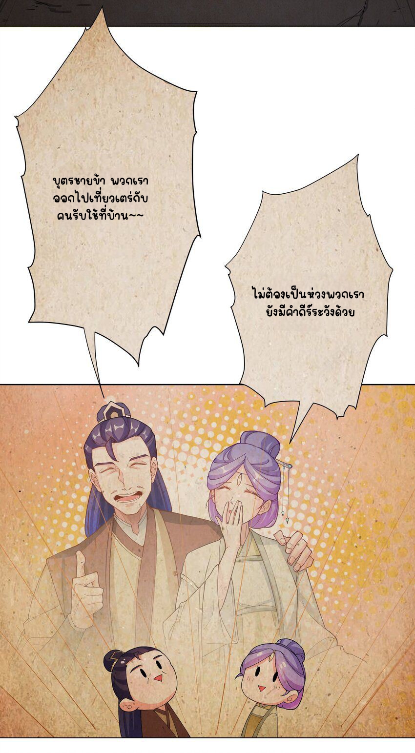 ตัวแปรจุติ ตอนที่ 32 หน้า 36