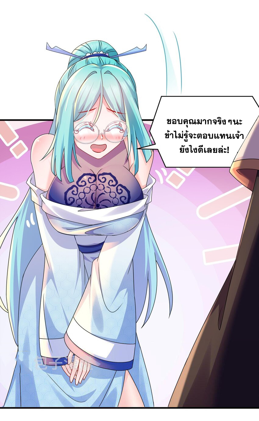 ปกป้องสำนักหญิงล้วนด้วยระบบเช็คอินสุดเทพ (ชนจีน) ตอนที่ 30 หน้า 14