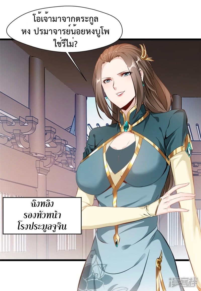 ปรมาจารย์ที่แข็งแกร่งที่สุด ตอนที่ 38 หน้า 8