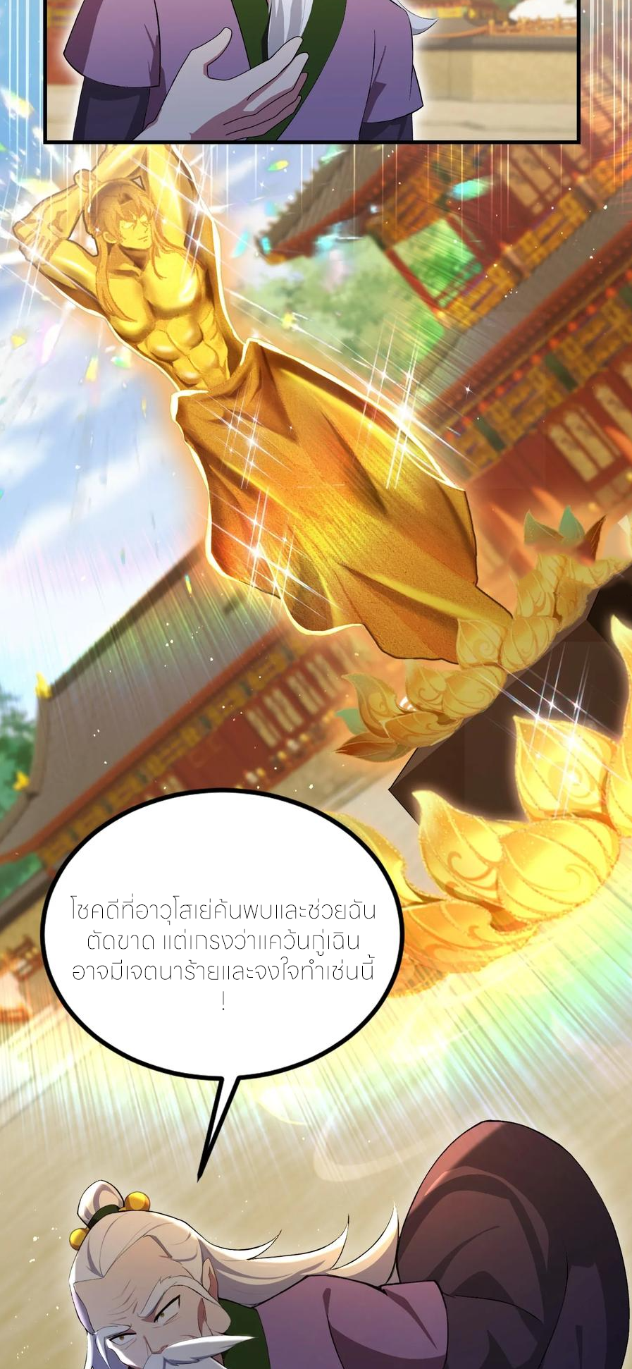 ฉันเป็นไม่รู้ตัวเองว่าโหด~ ตอนที่ 89 หน้า 47
