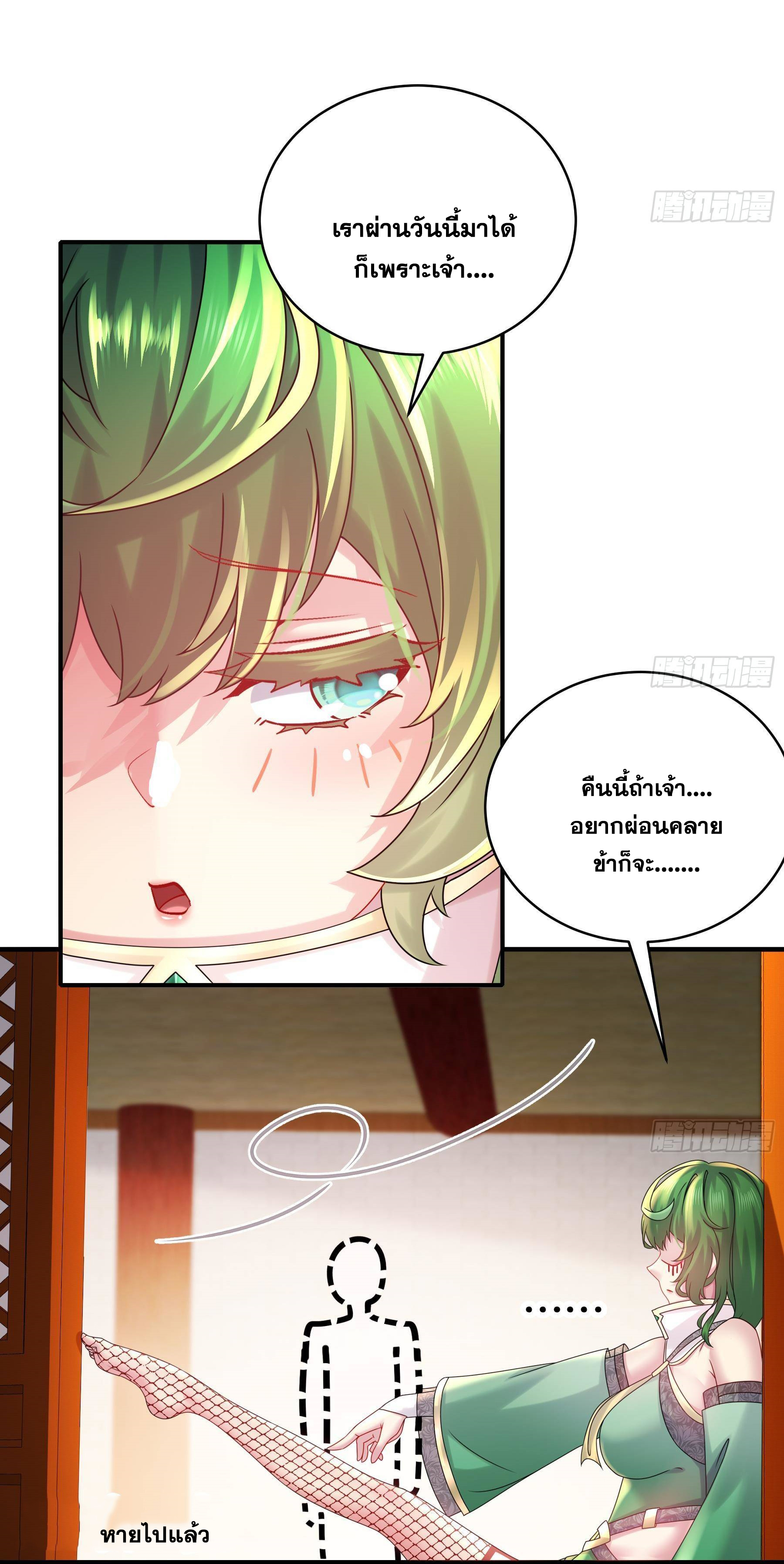 ปกป้องสำนักหญิงล้วนด้วยระบบเช็คอินสุดเทพ (ชนจีน) ตอนที่ 28 หน้า 24