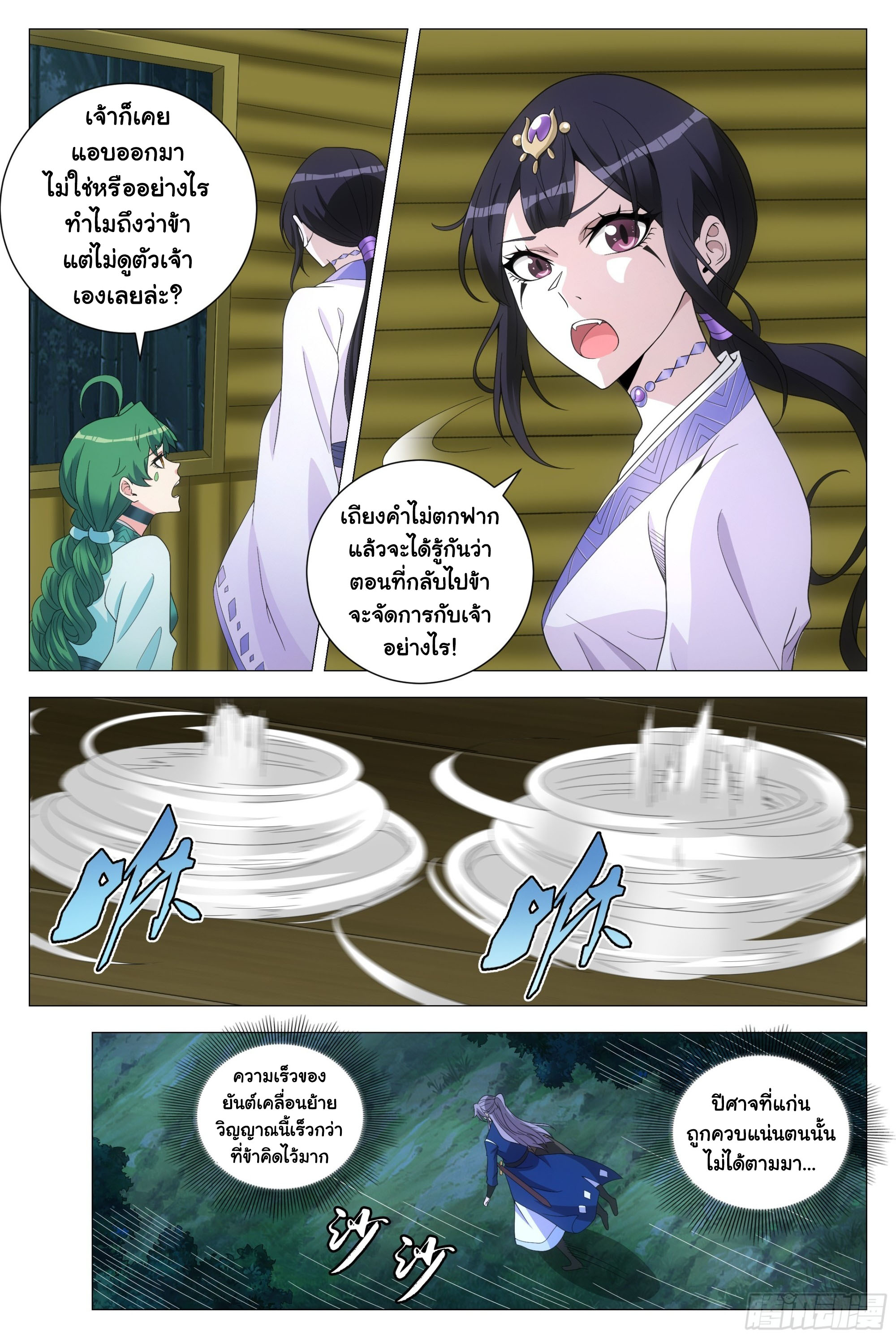 Great Zhou Immort Officials - ข้าราชการอมตะ ตอนที่ 140 หน้า 10
