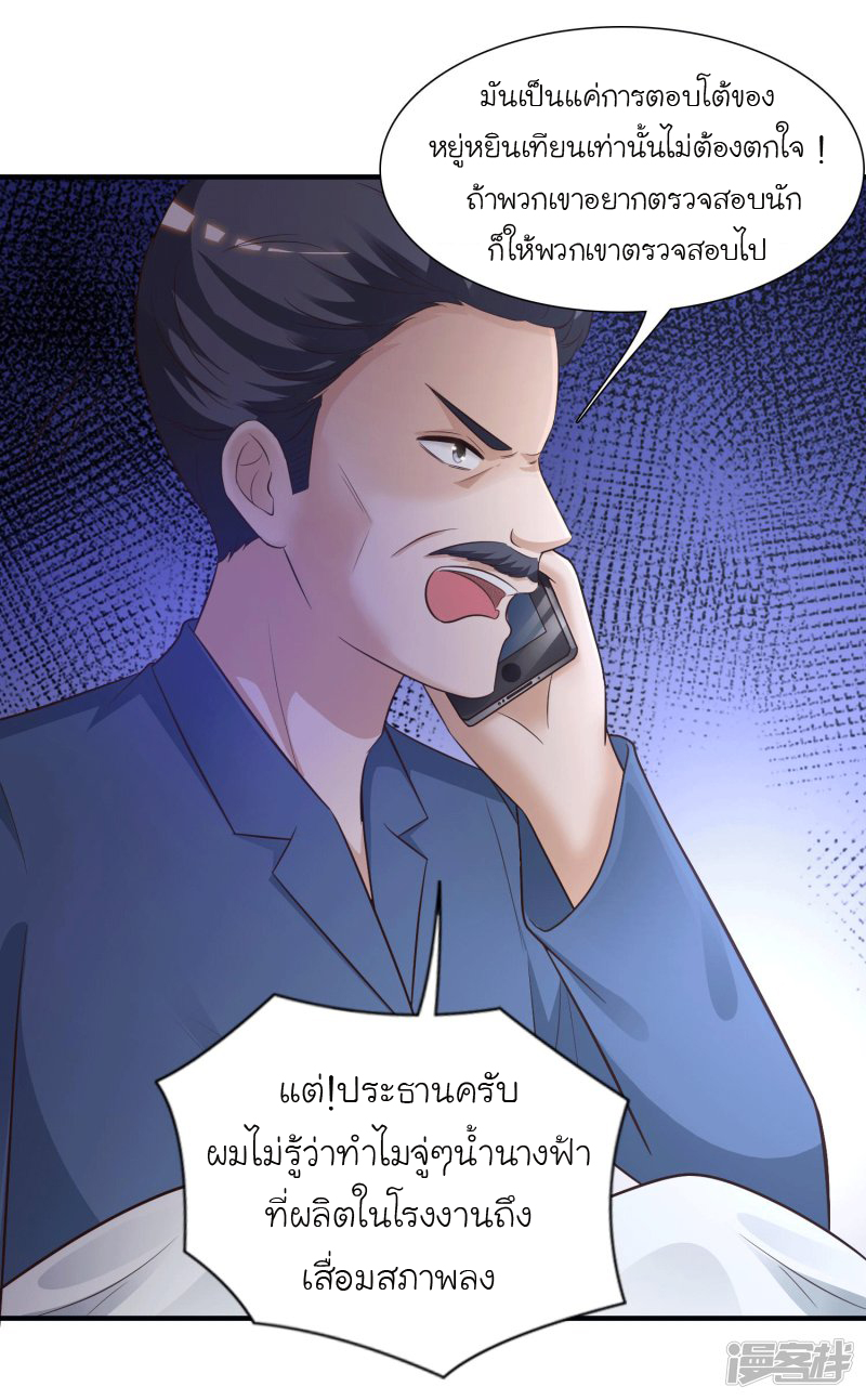 ราชาดอกไม้อมตะ ตอนที่ 69 หน้า 37