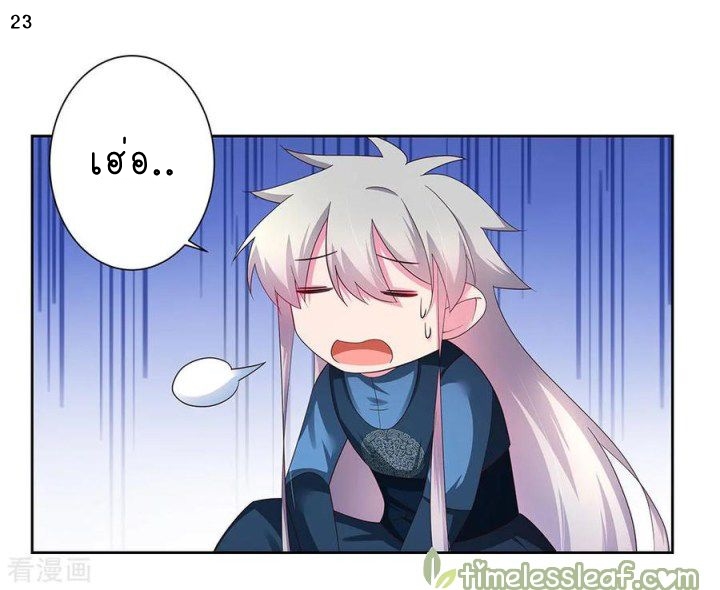 Above All Gods เทพยุทธเหนือเทวะ ตอนที่ 51 หน้า 24