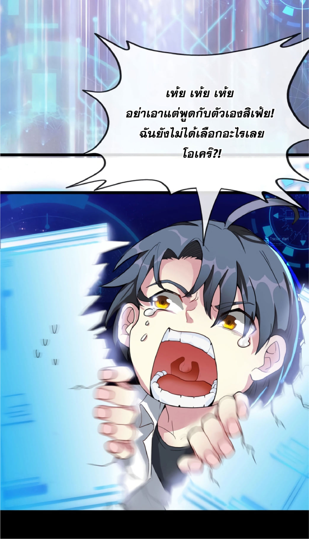 Divine Leveling System ตอนที่ 1 หน้า 20