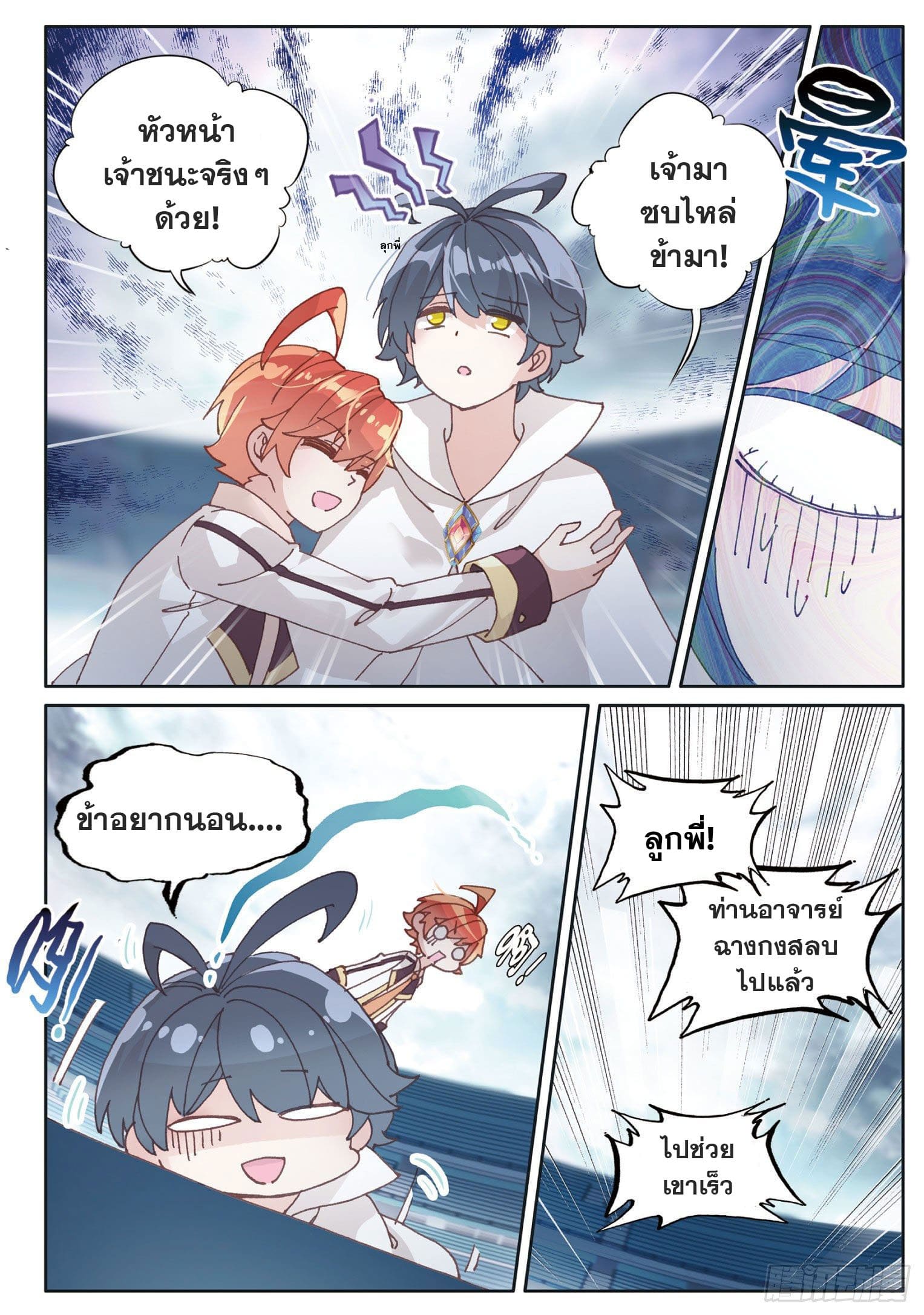 Child of light บุตรแห่งแสง ตอนที่ 14 หน้า 10