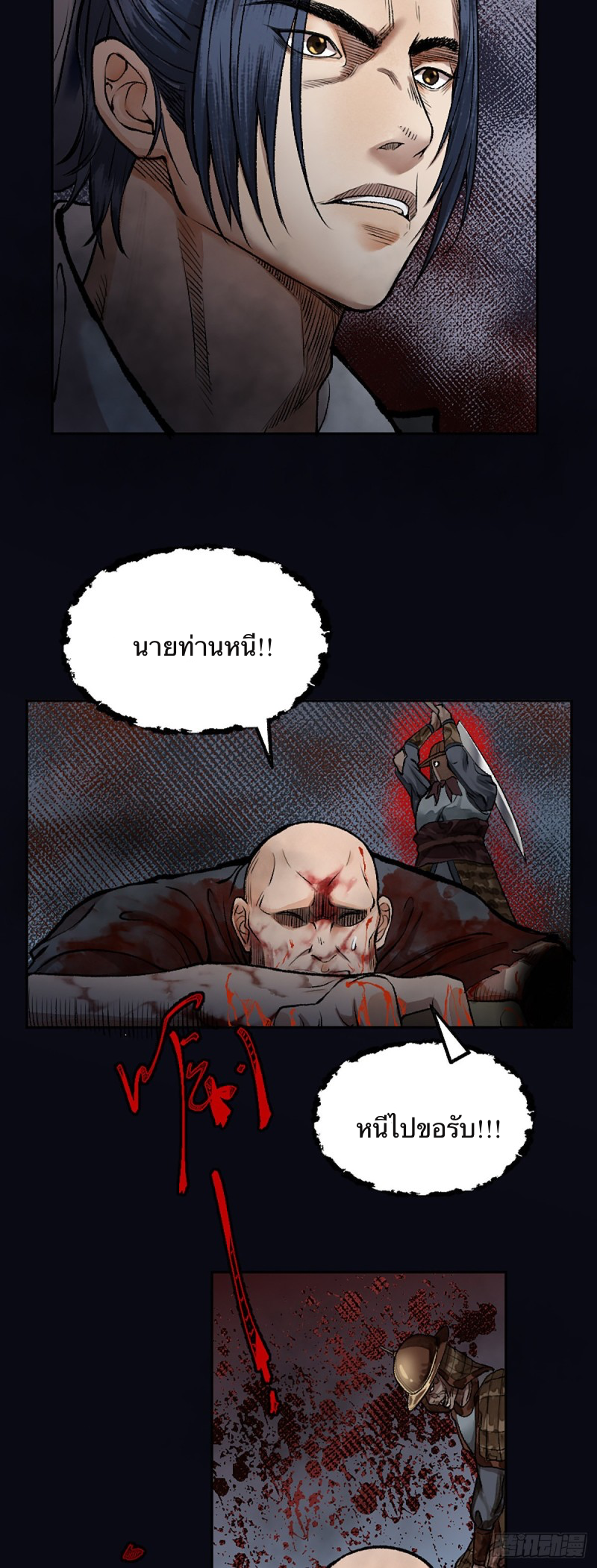 นักล่าปีศาจมือฉกรรจ์ ตอนที่ 9 หน้า 5