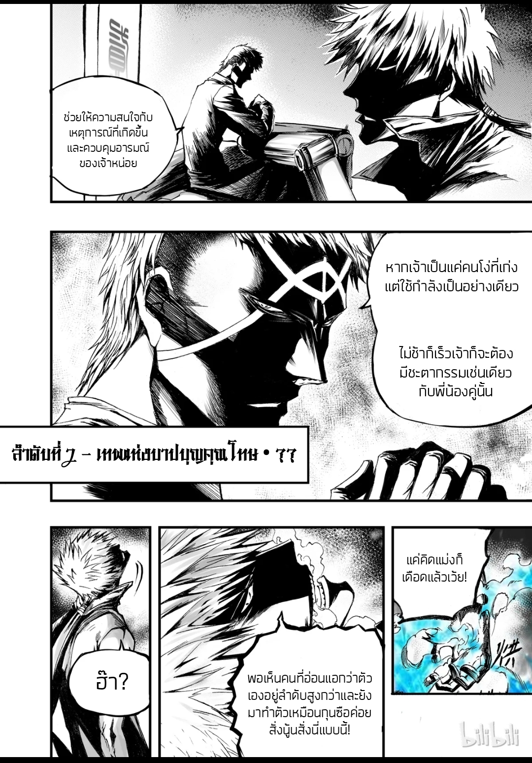 Bliss~ End Of Gods ตอนที่ 4 หน้า 12