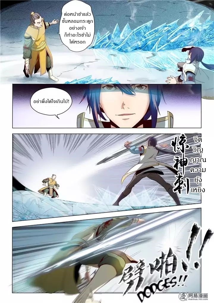 Apotheosis – การยกระดับสู่สถานะของพระเจ้า ตอนที่ 19 หน้า 2